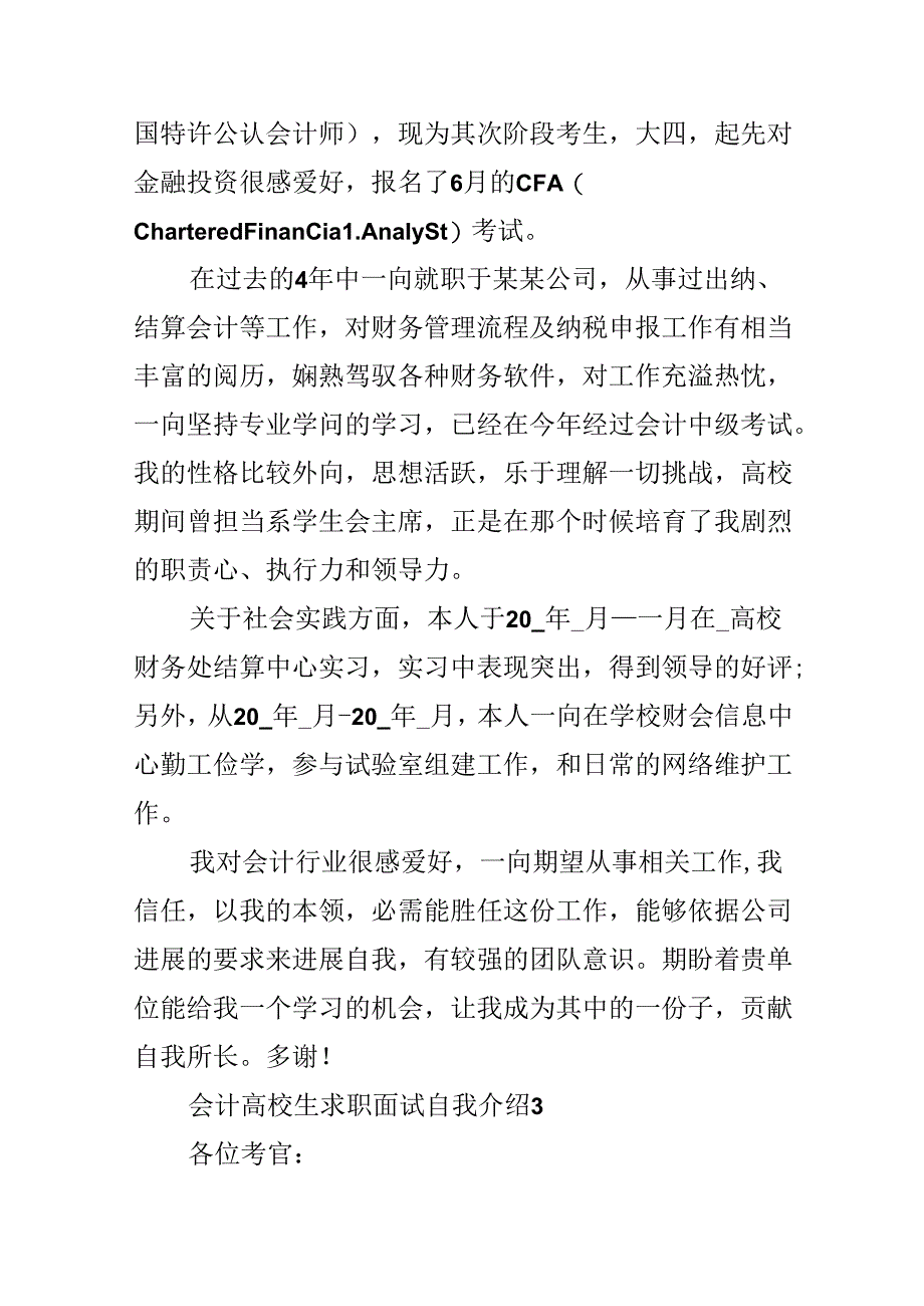 会计大学生求职的面试自我介绍.docx_第3页