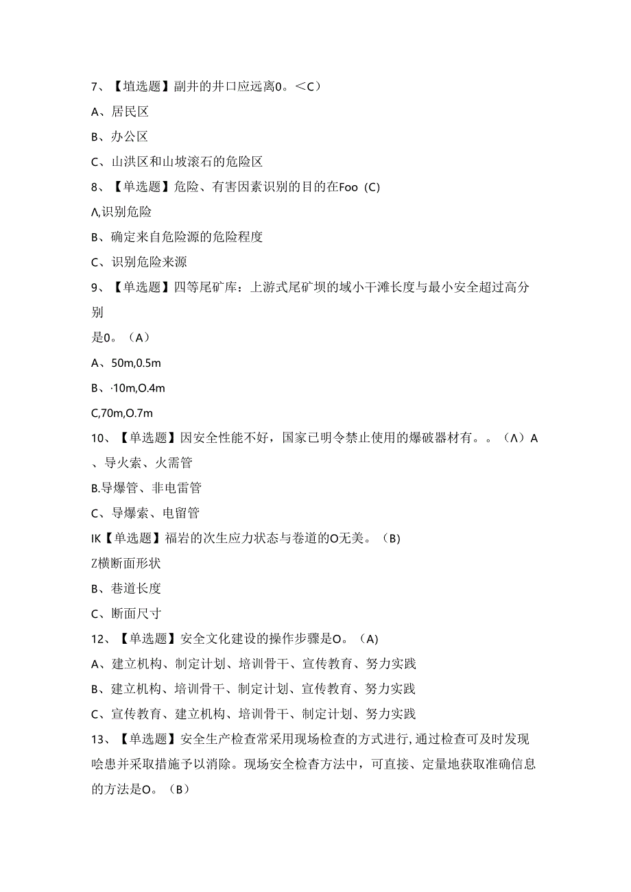 2024年【金属非金属矿山（地下矿山）安全管理人员】复审考试题及答案.docx_第2页