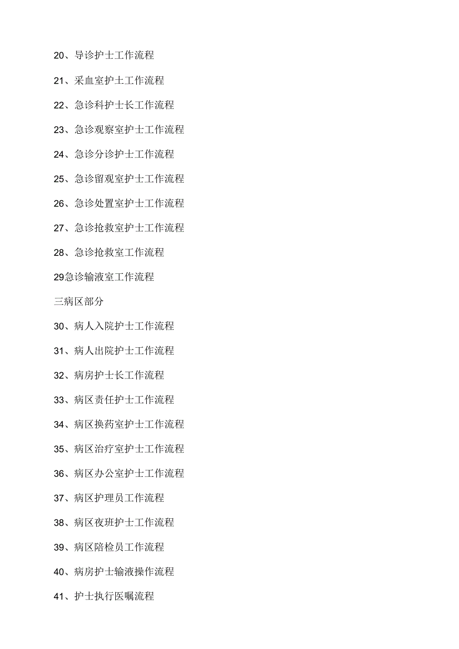 临床护理部护理岗位工作流程.docx_第2页