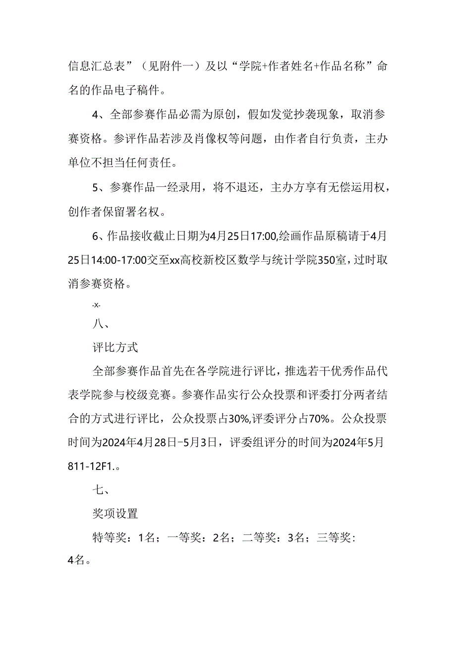 2024年大学第十七届大学生“5.25”心理健康节摄影、绘画作品大赛活动方案.docx_第3页