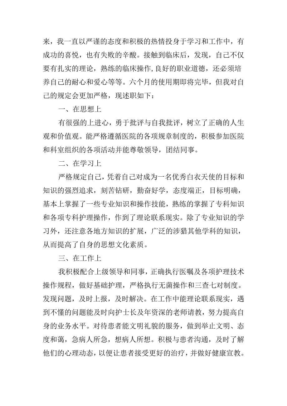 2024工作述职报告范文（精选十篇）.docx_第3页