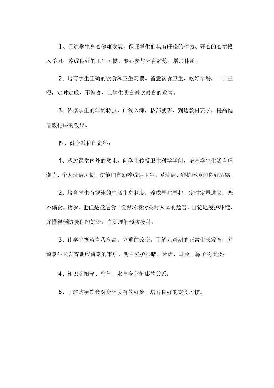 健康教育教学计划.docx_第2页