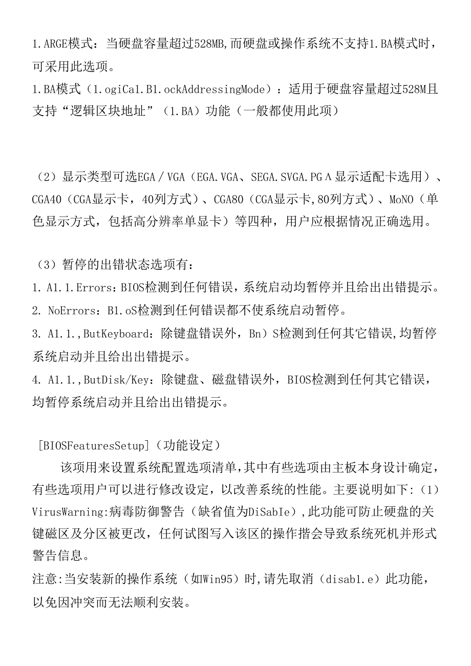 AWARDBIOS设置详解(doc13).docx_第2页