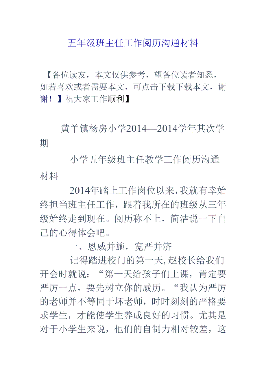 五年级班主任工作经验交流材料.docx_第1页