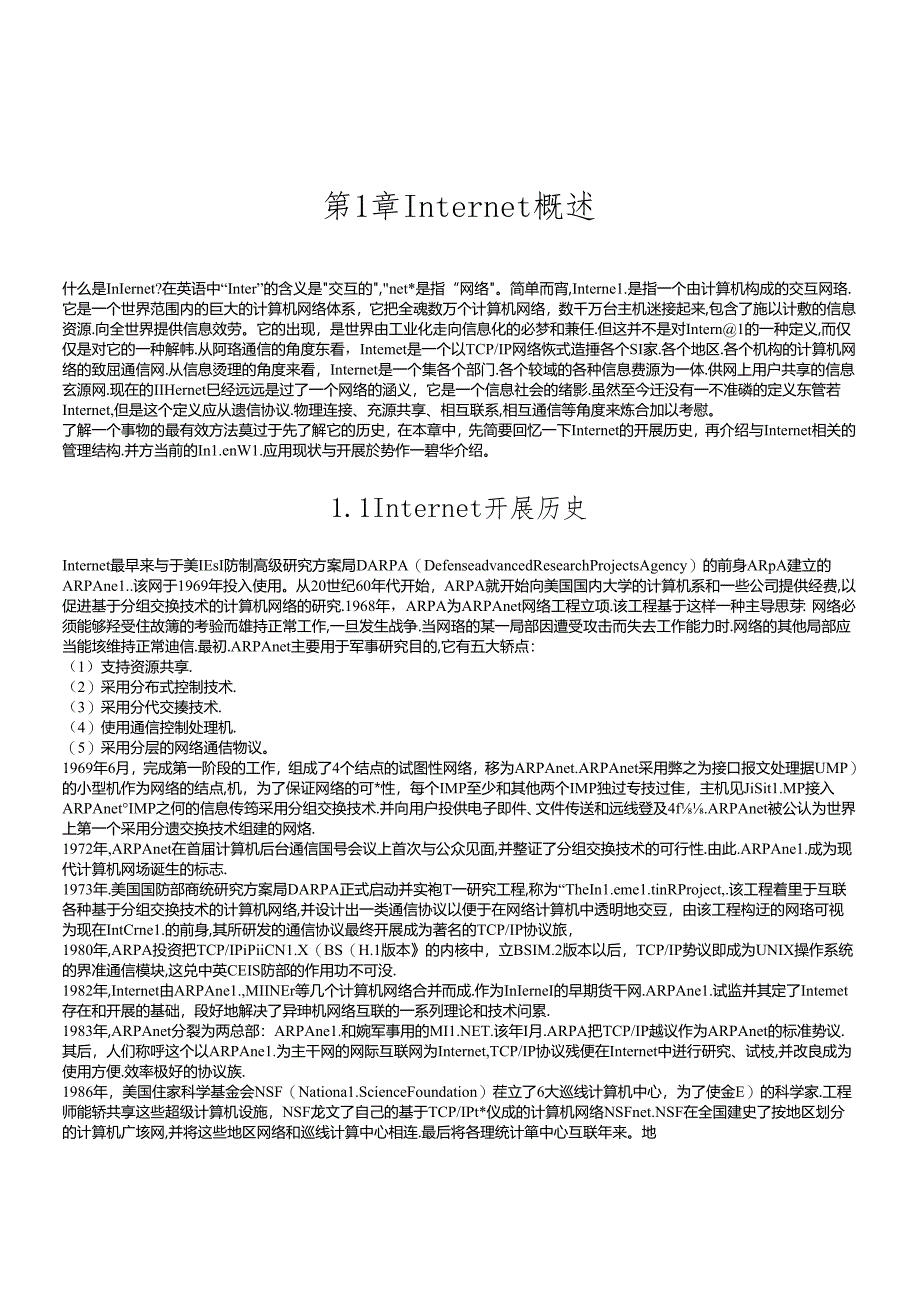 IP协议相关知识简介.docx_第1页