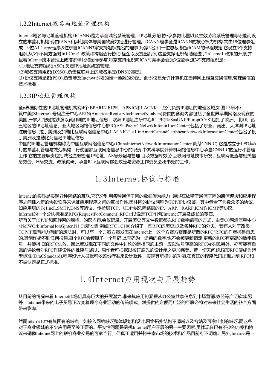 IP协议相关知识简介.docx_第3页