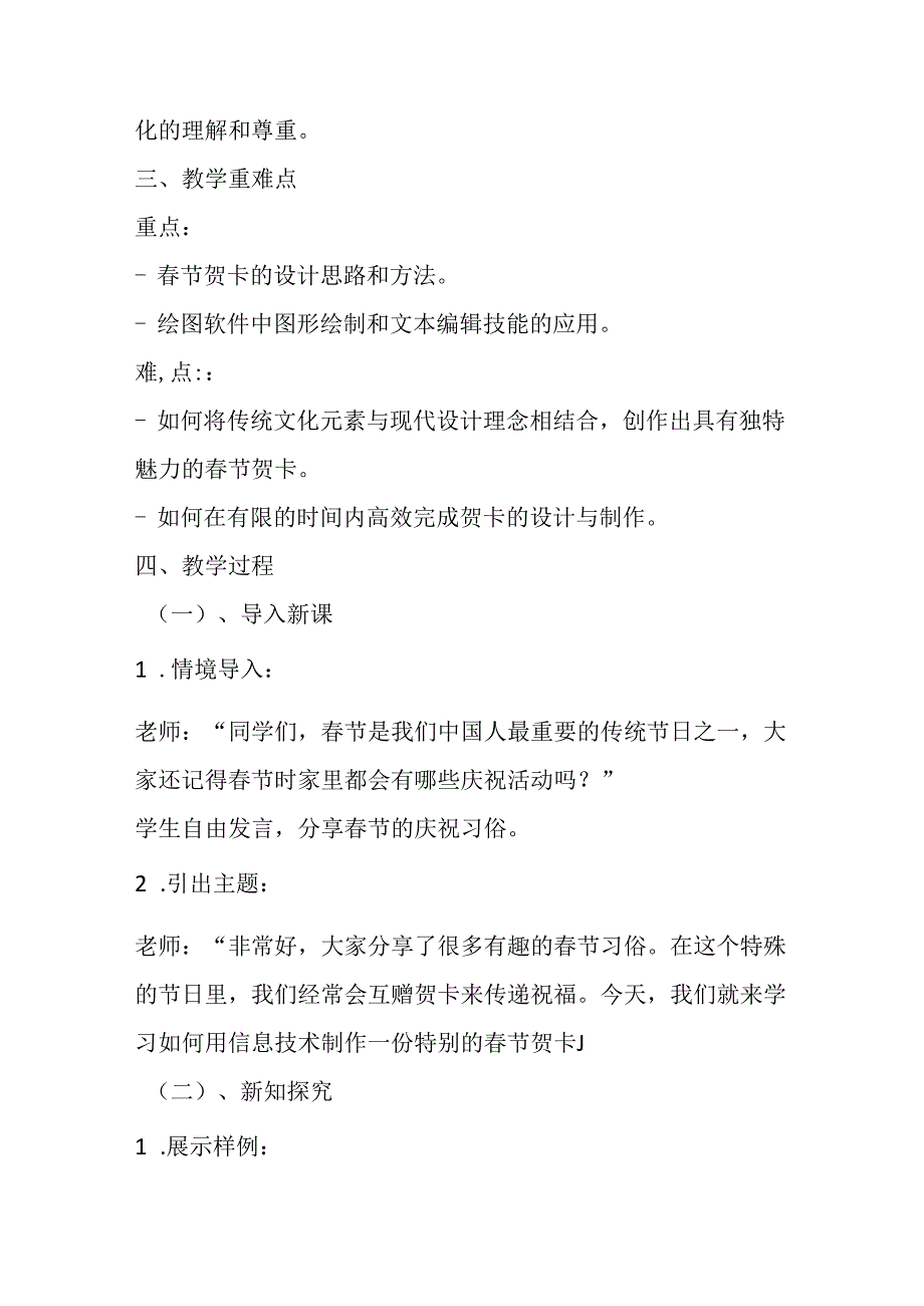 2024冀教版小学信息技术五年级上册《第11课 春节贺卡》教学设计.docx_第2页