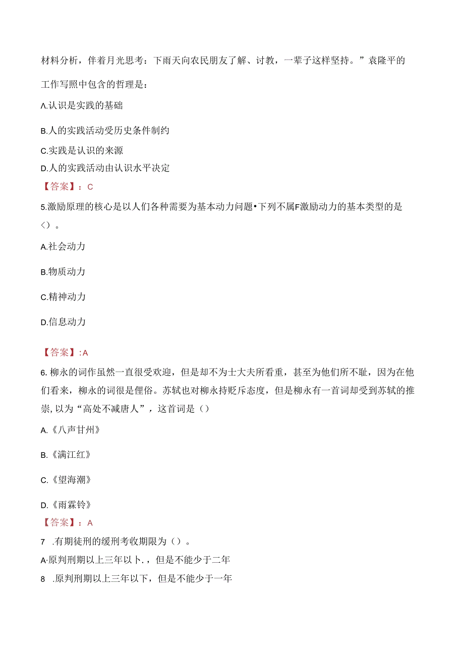 2023年福建海峡银行福州仓山支行社会招聘考试真题.docx_第2页