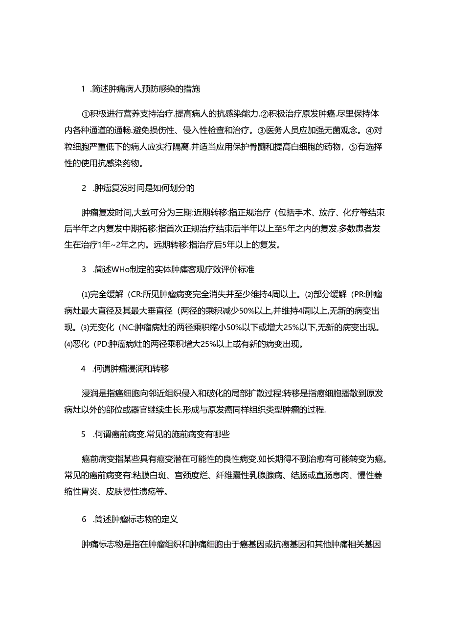 2024年卫生高级职称肿瘤学评审答辩试题及答案.docx_第1页