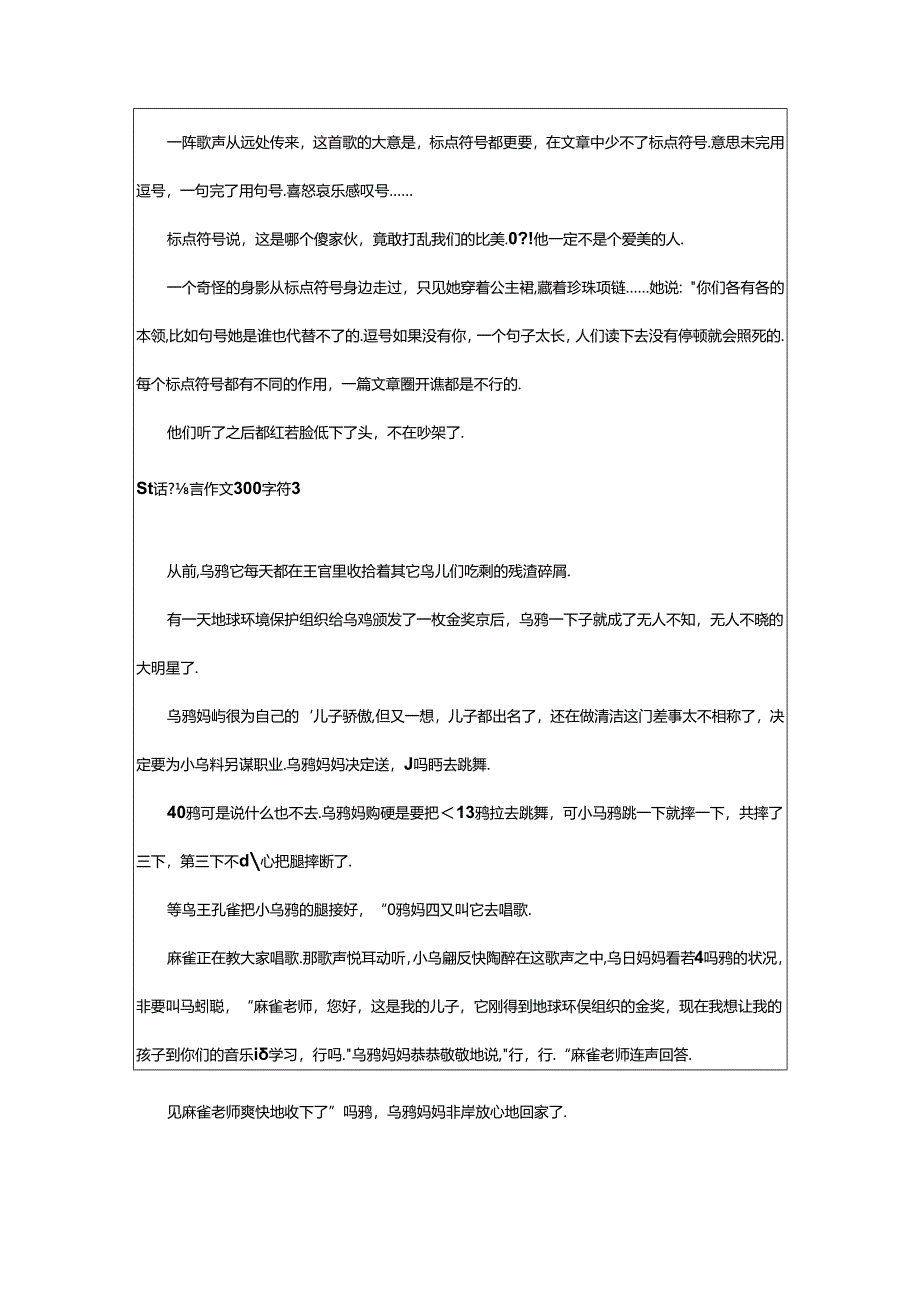 2024年童话寓言作文300字[优选].docx_第2页