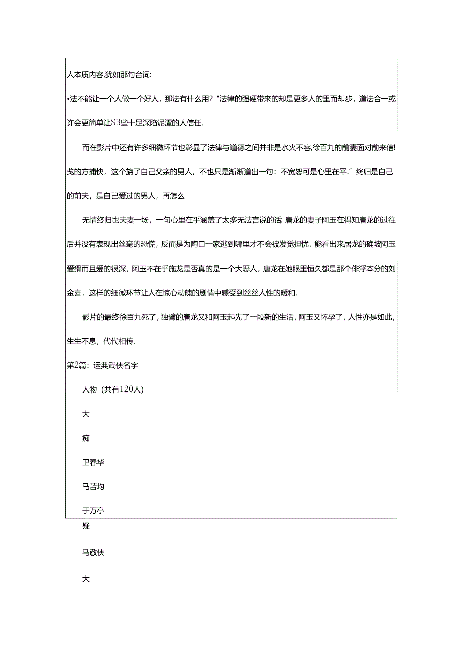 2024年武侠口号（共3篇）.docx_第3页