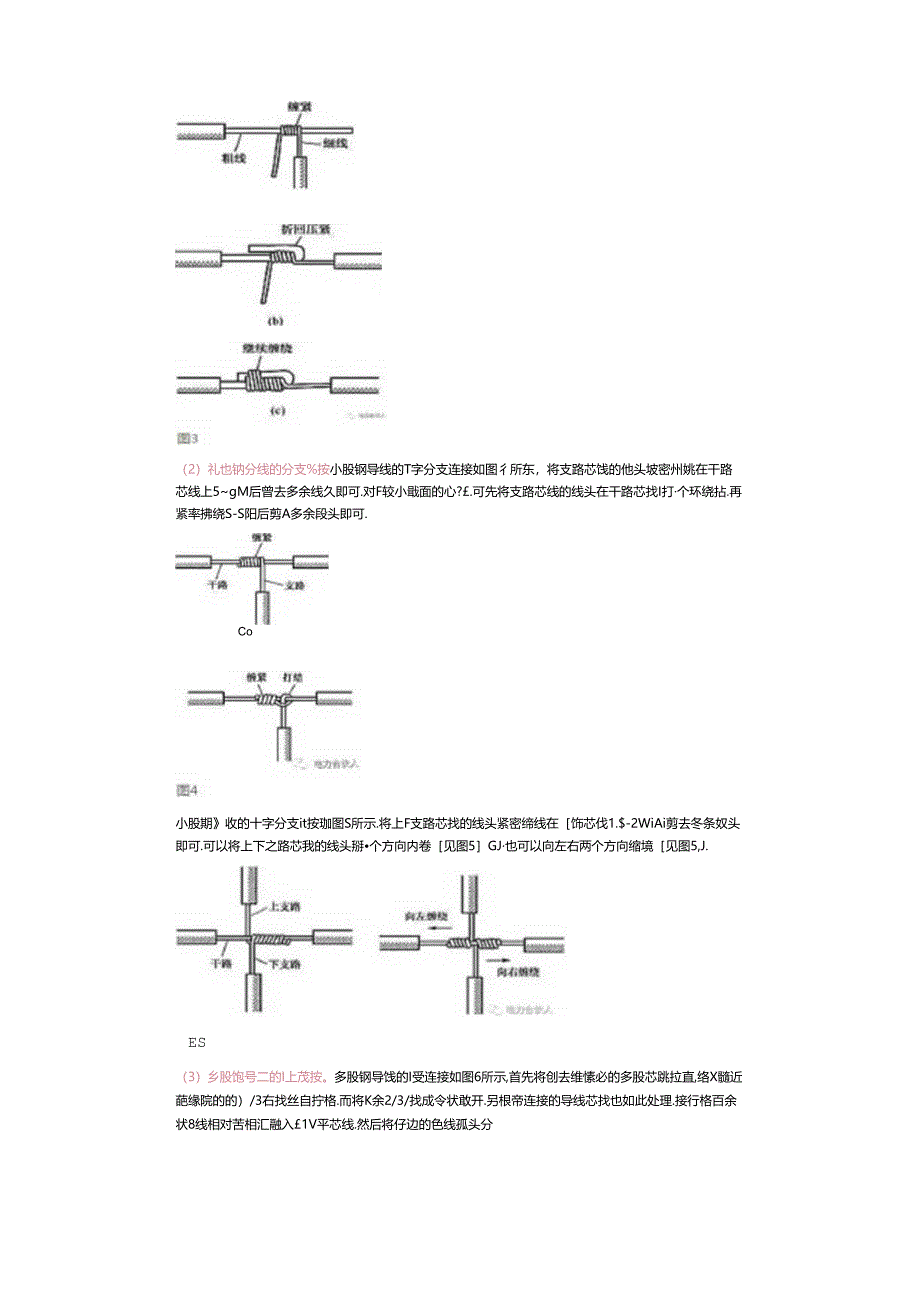 低压线路常用导线连接方法.docx_第2页