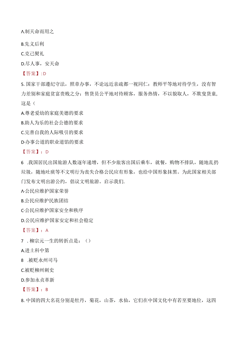 2023年广西防城国际海员俱乐部北海国际海员俱乐部招聘考试真题.docx_第2页