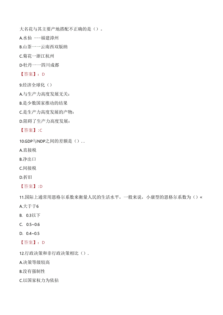 2023年广西防城国际海员俱乐部北海国际海员俱乐部招聘考试真题.docx_第3页