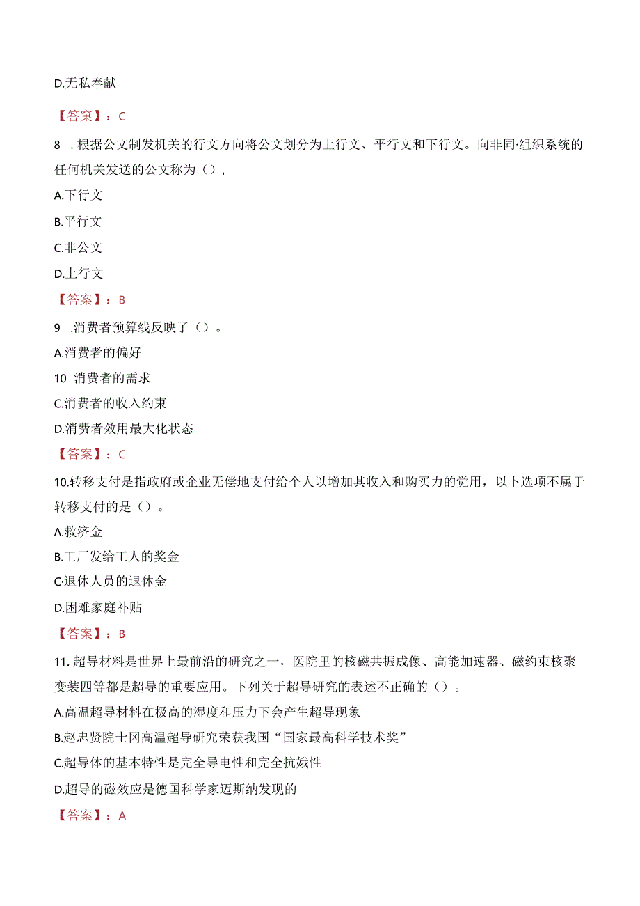 2024年加查事业单位真题.docx_第3页