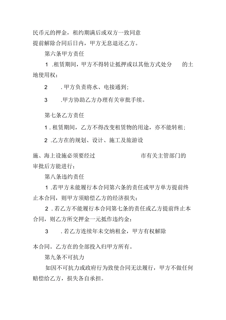 2024年场地租赁合同模板（精选10篇）.docx_第2页