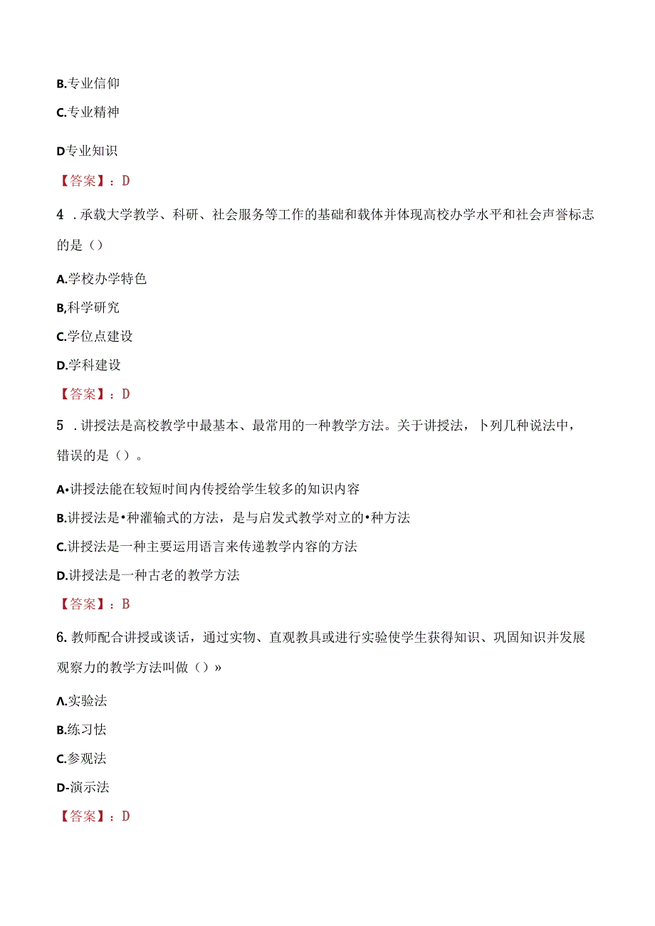 2021年郑州大学招聘硕士辅导员考试试题及答案.docx_第2页