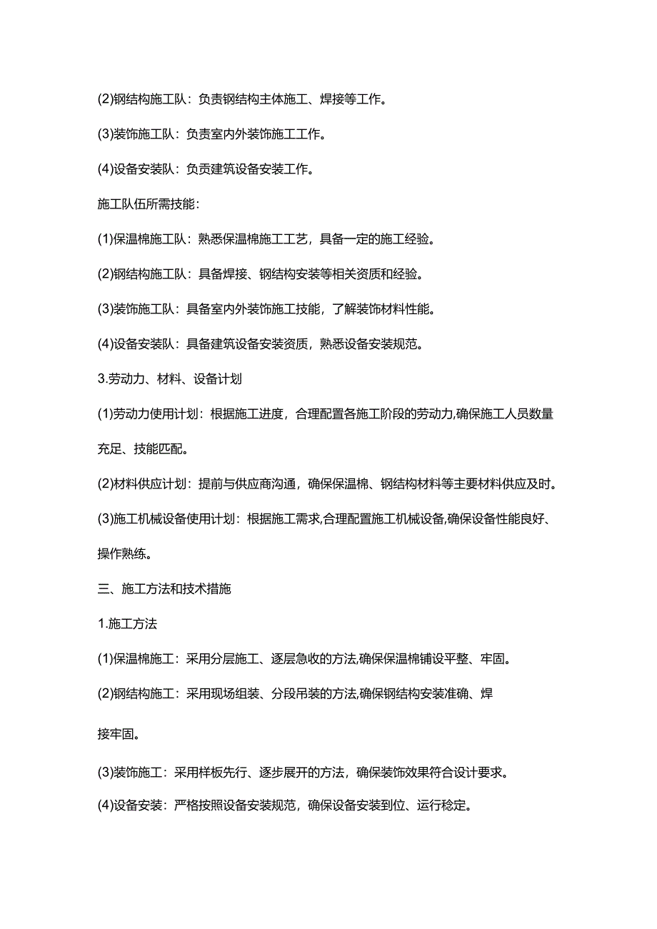 保温棉施工方案.docx_第3页