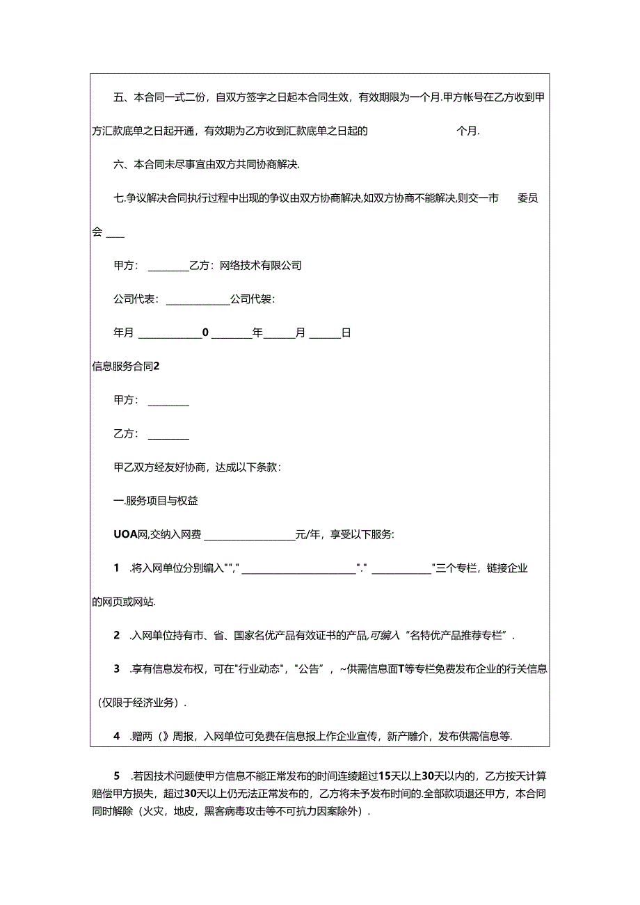 2024年信息服务合同.docx_第2页