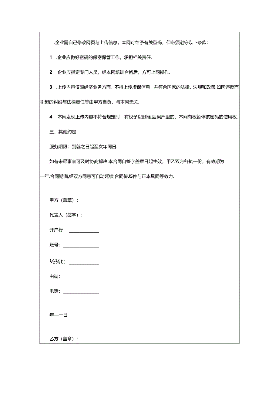 2024年信息服务合同.docx_第3页