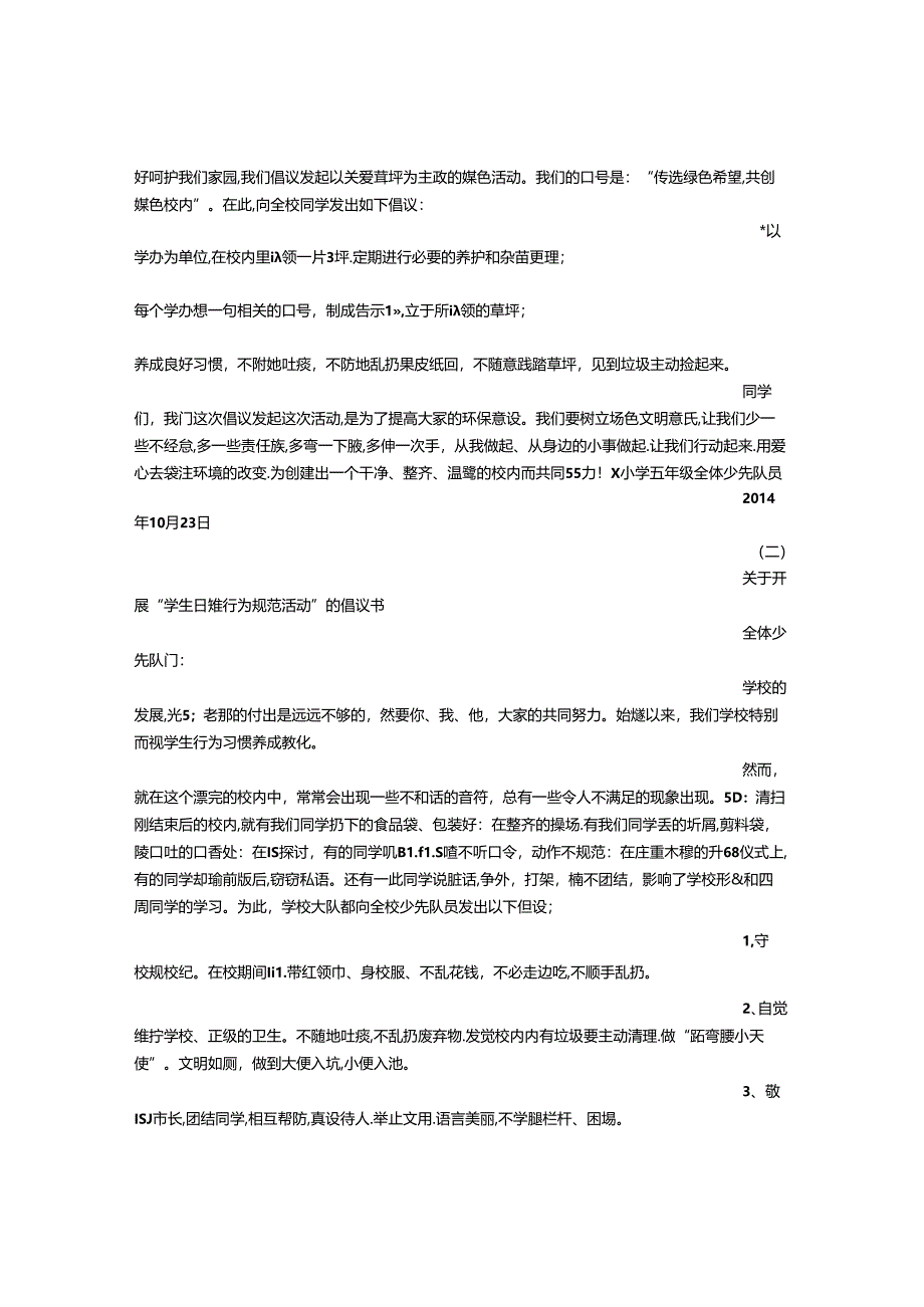 保护草坪倡议书.docx_第3页