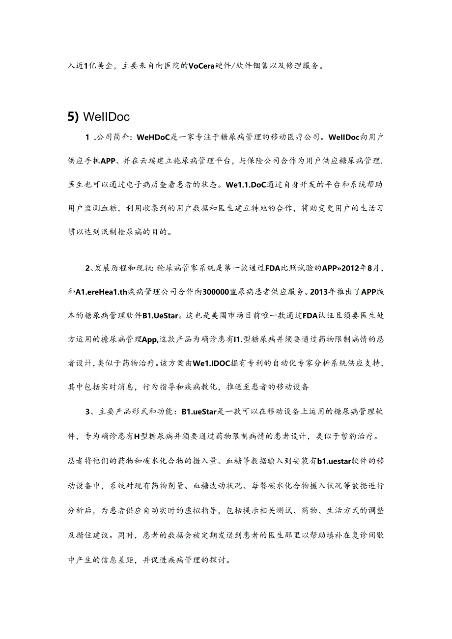 互联网 医疗.docx_第3页