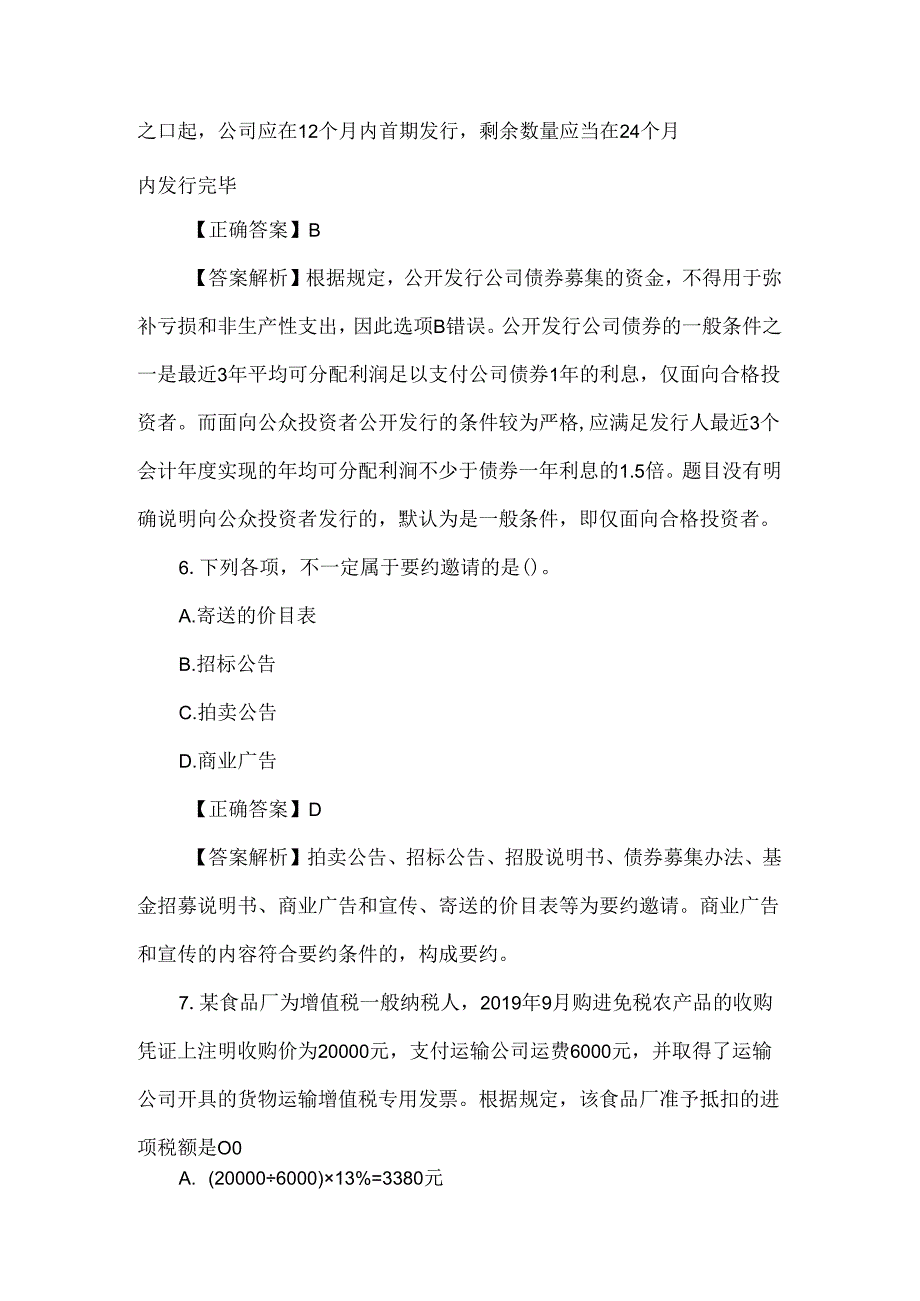 中级会计职称考试题（含答案）.docx_第3页