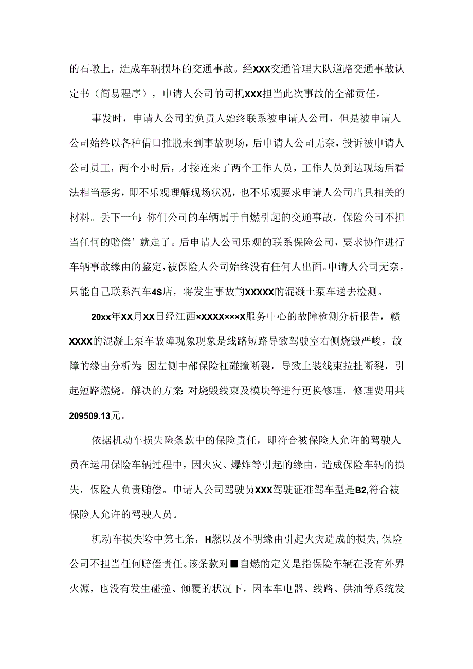 保险公司索赔申请书范文.docx_第2页