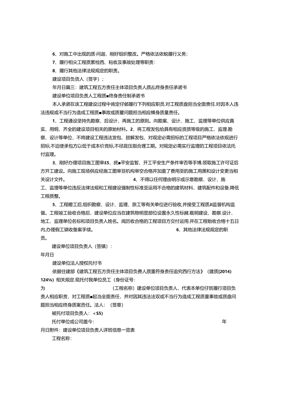 五方承诺书.docx_第3页