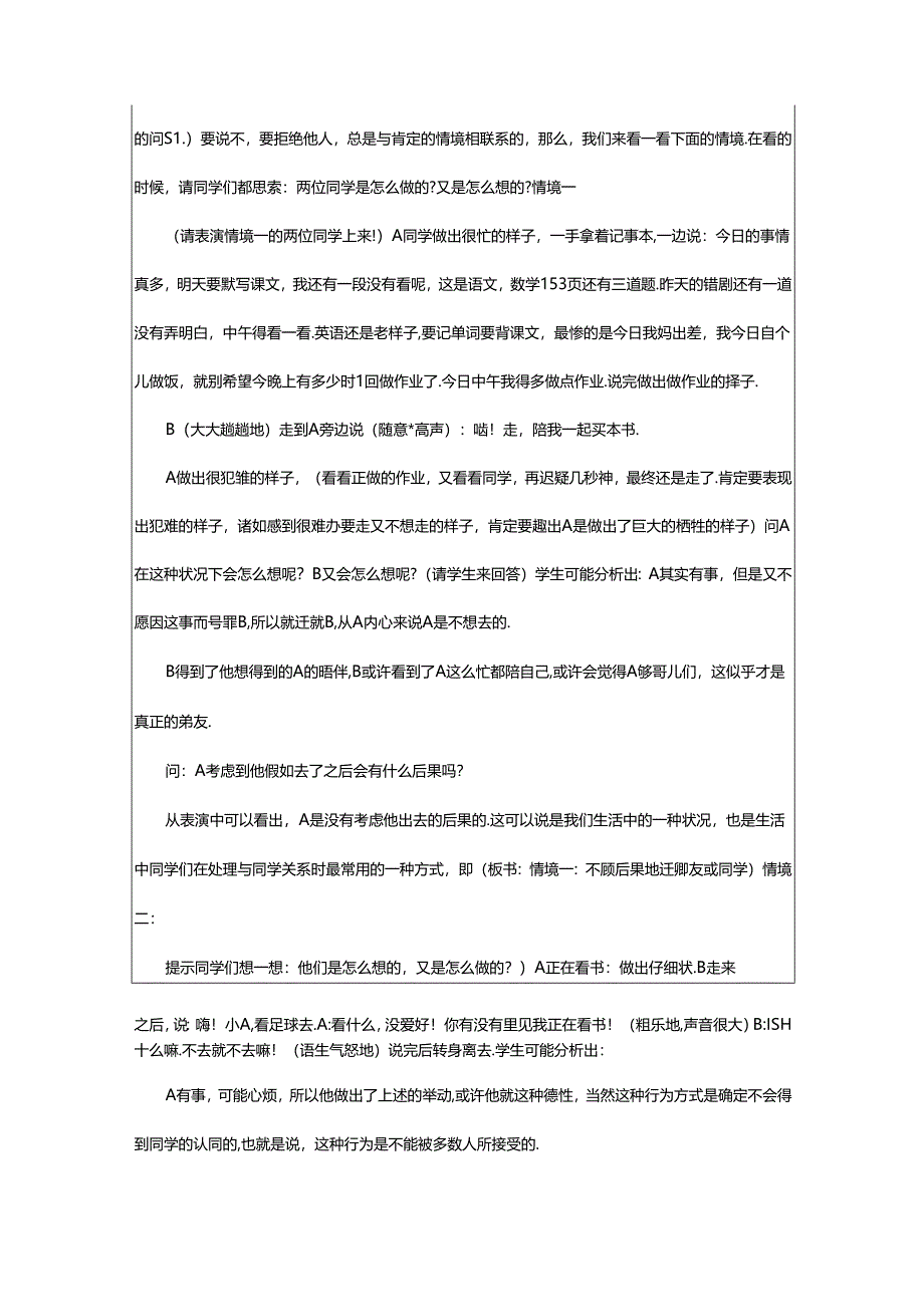 2024年模拟上课教案模板幼儿（共3篇）.docx_第2页