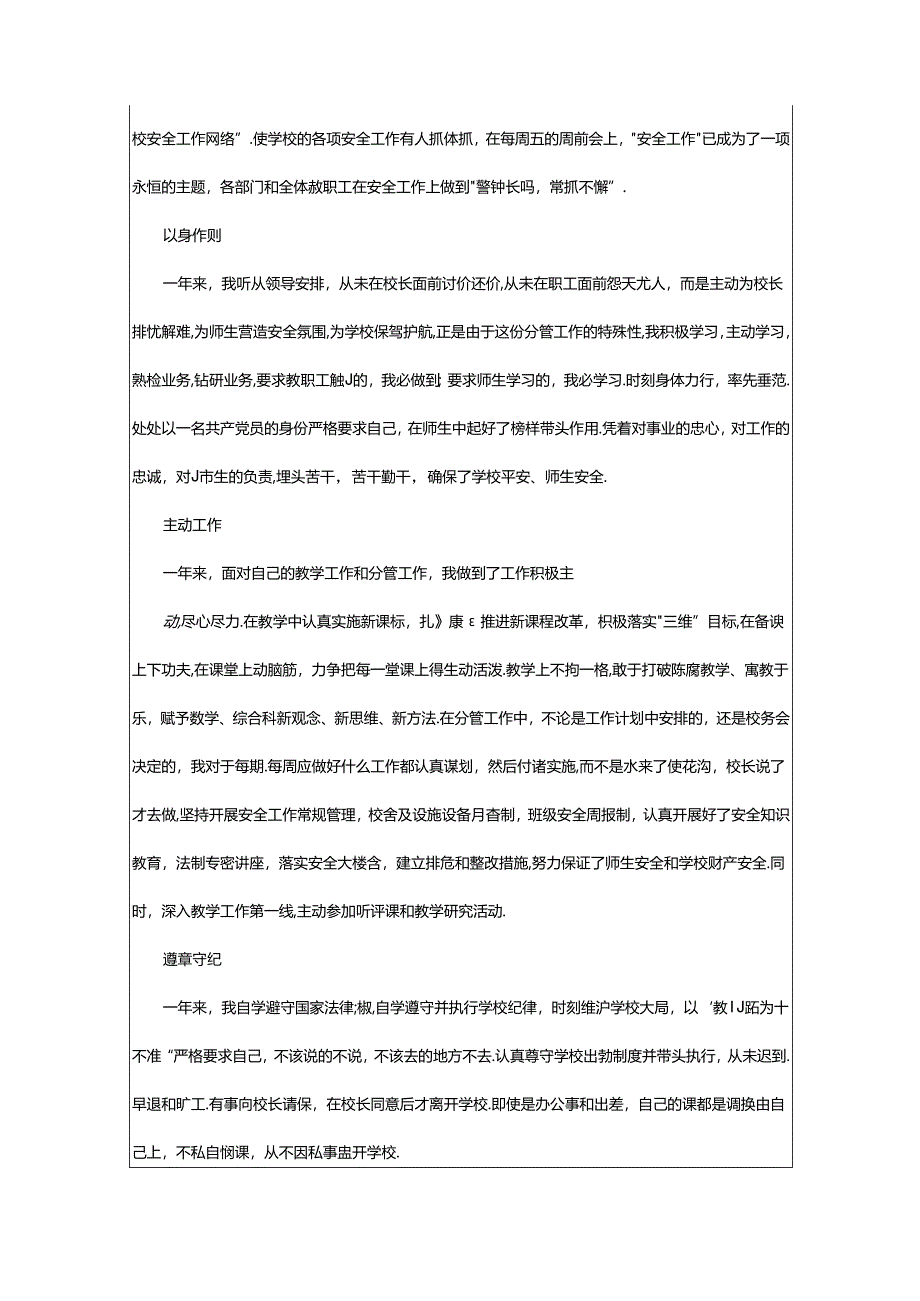 2024年（经典）做好自己作文.docx_第3页