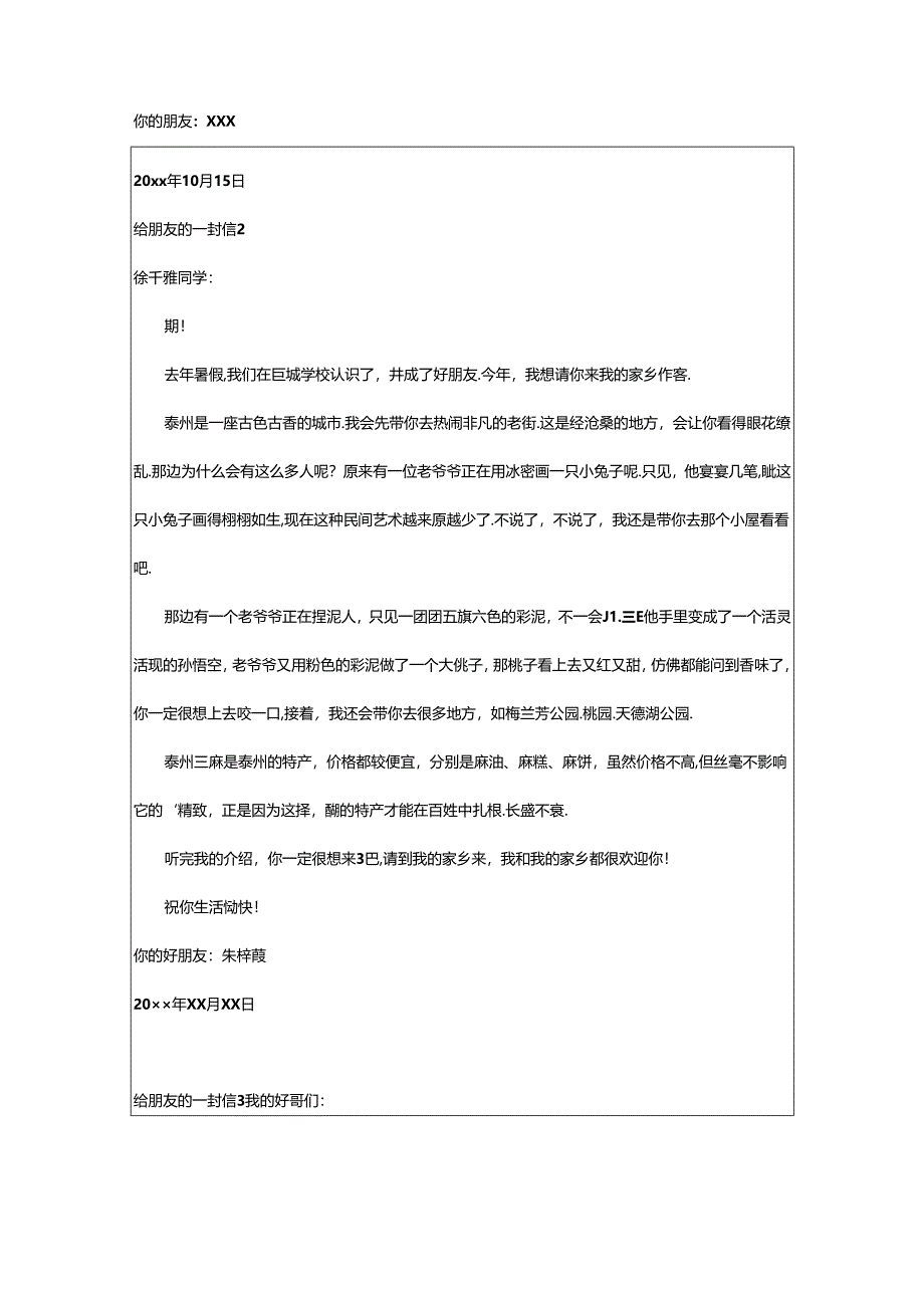 2024年（荐）给朋友的一封信.docx_第2页