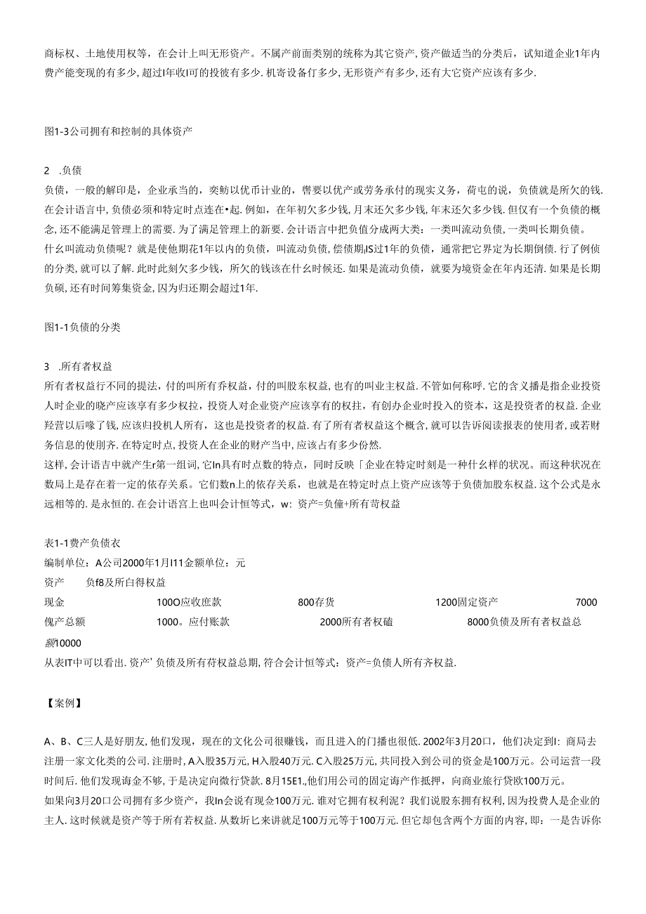 adx.财务基础知识bjq.docx_第2页