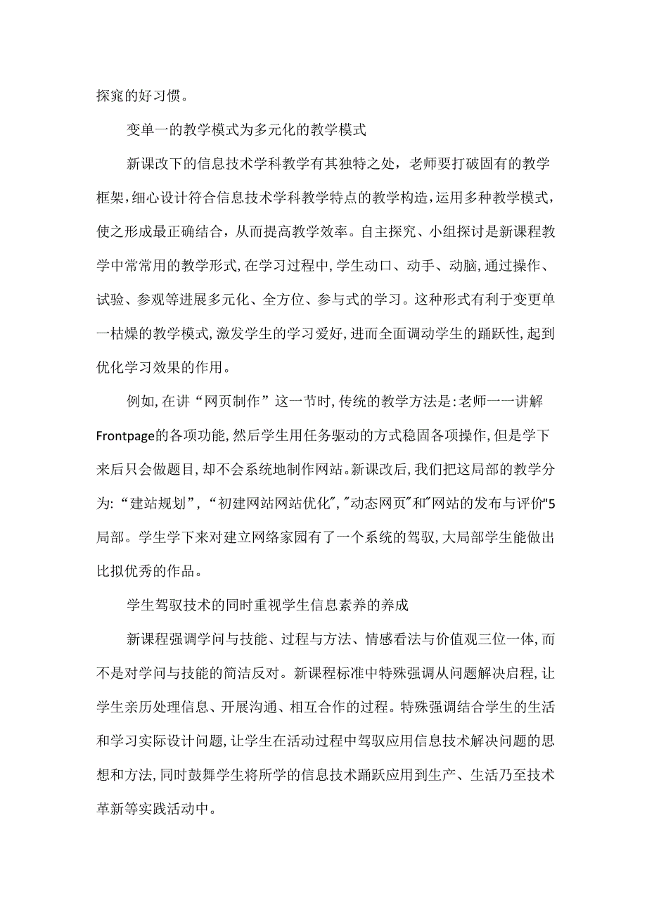 信息技术教学策略.docx_第2页