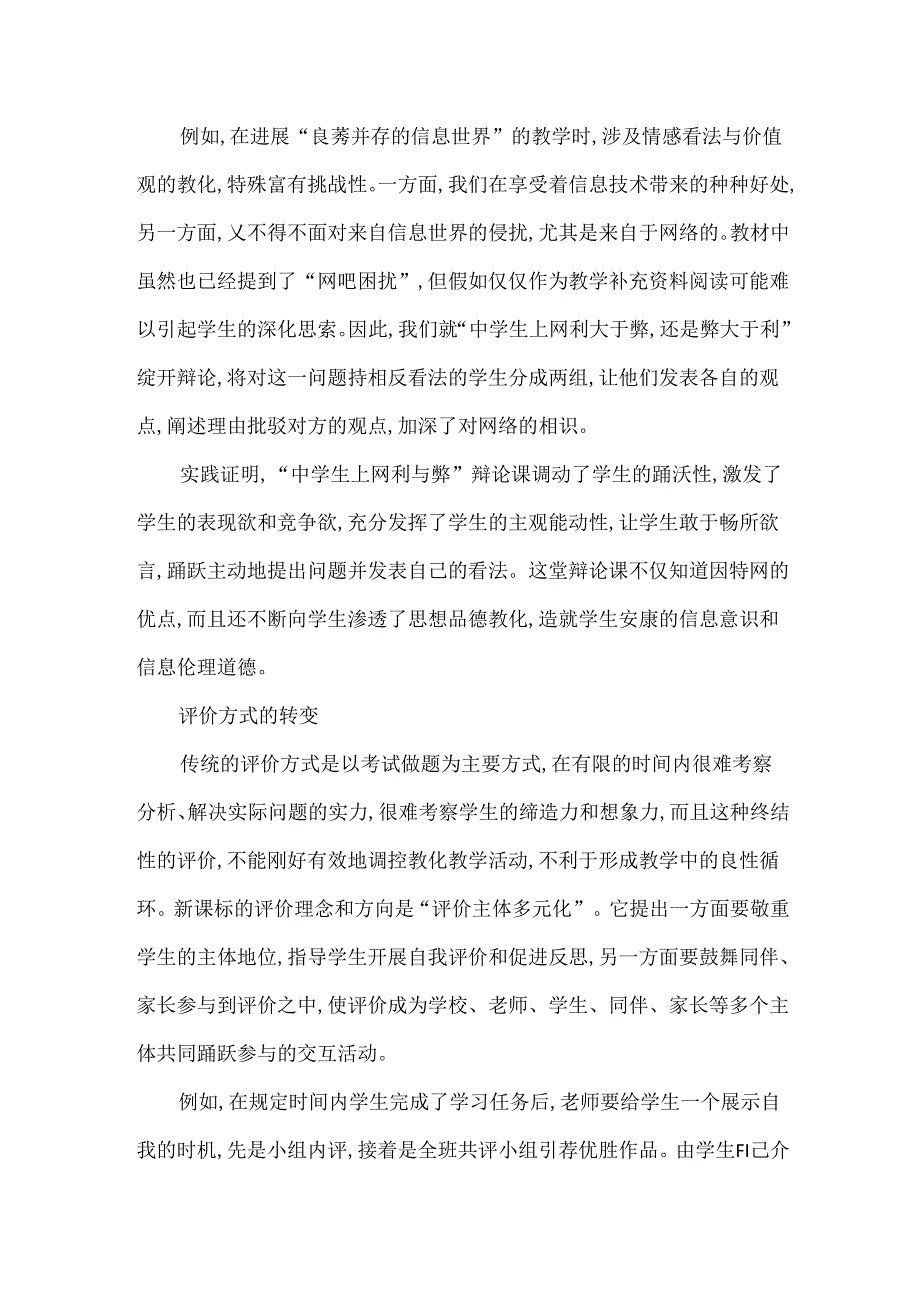 信息技术教学策略.docx_第3页