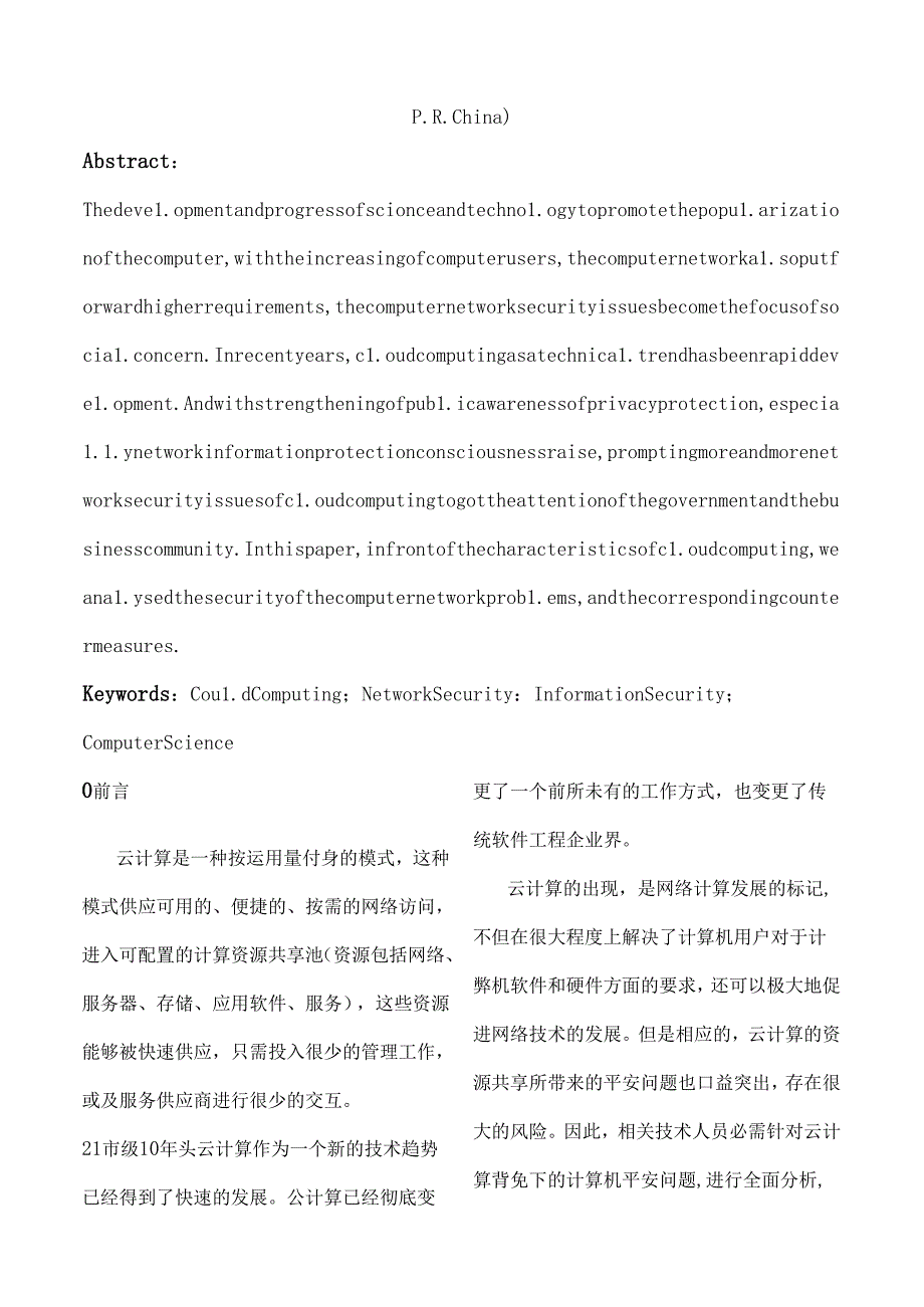 云计算中的网络安全问题.docx_第2页