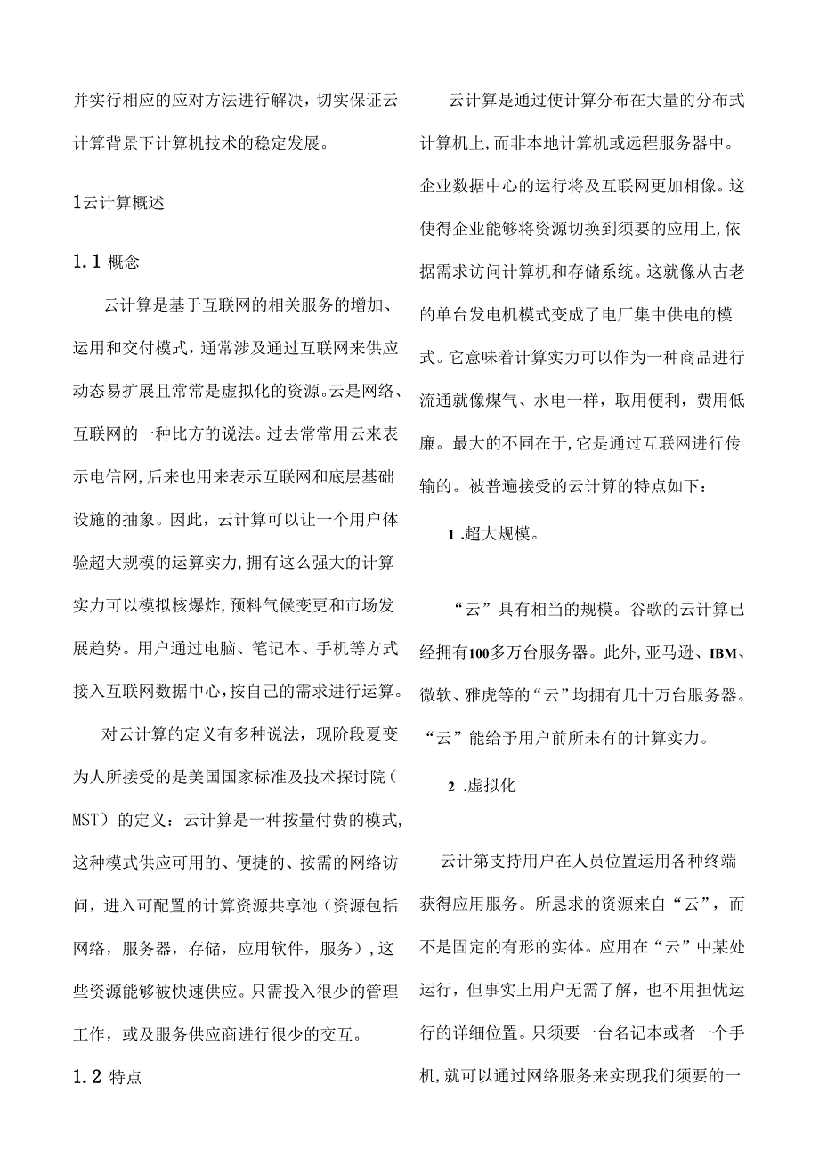 云计算中的网络安全问题.docx_第3页