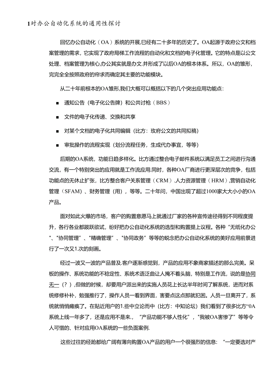 iOA通用办公自动化解决方案（DOC 34）.docx_第3页