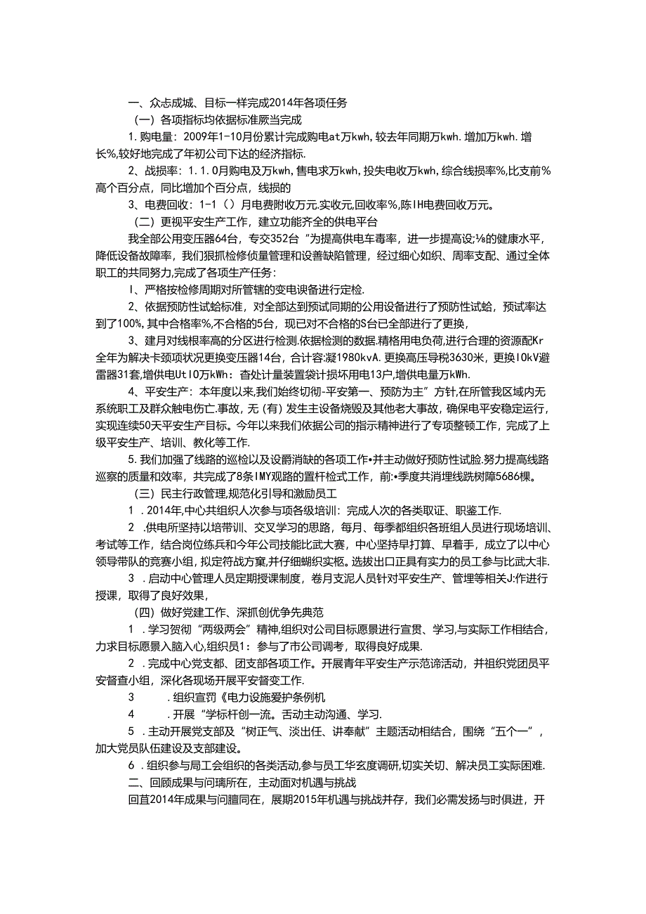 供电所自评汇报材料.docx_第1页