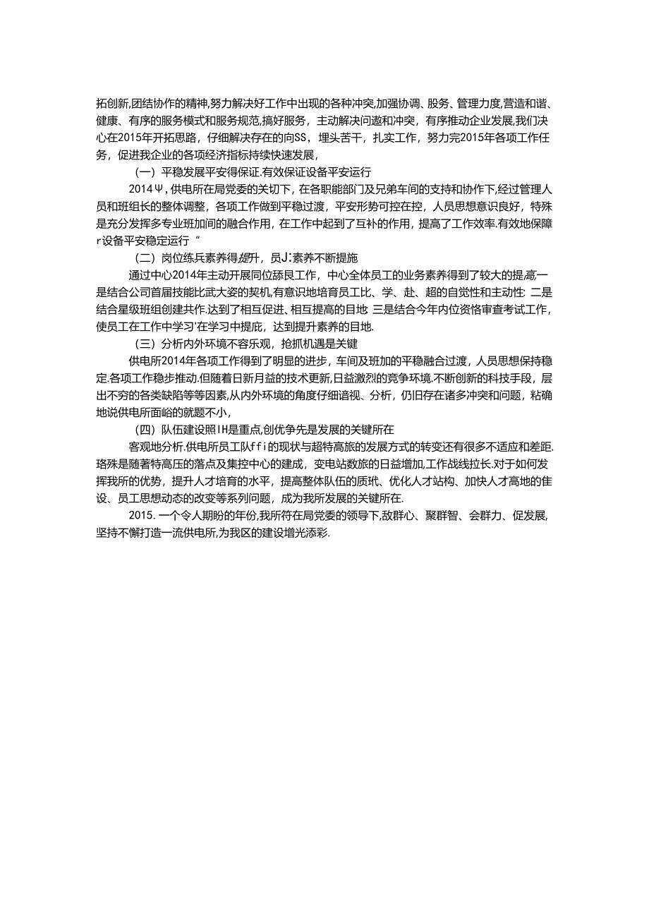 供电所自评汇报材料.docx_第2页