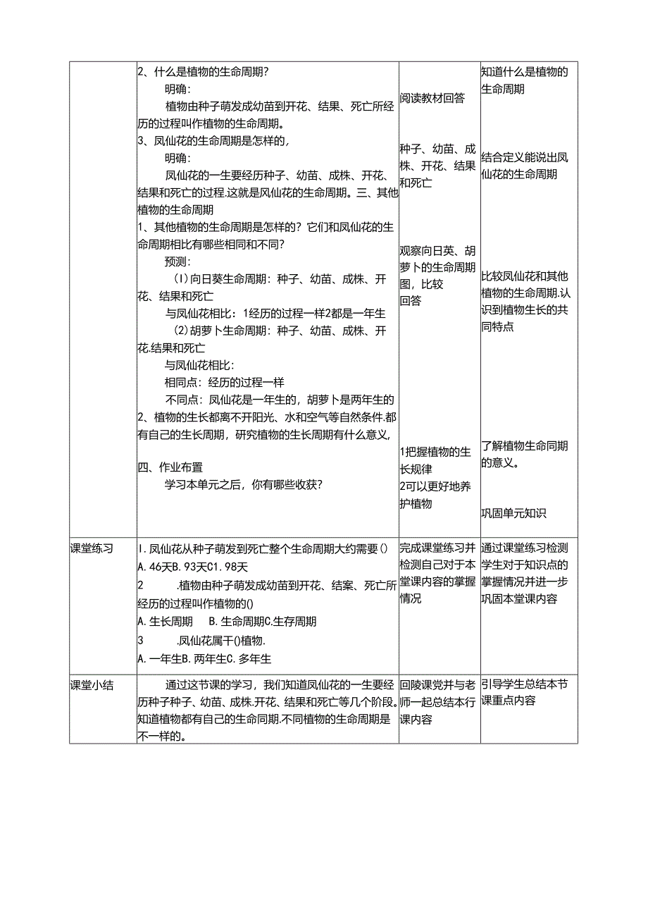 2.8《凤仙花的一生》教案 人教鄂教版小学科学三年级下册.docx_第3页