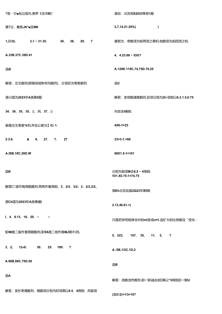 2024年公务员行测题库—分类习题.docx_第1页