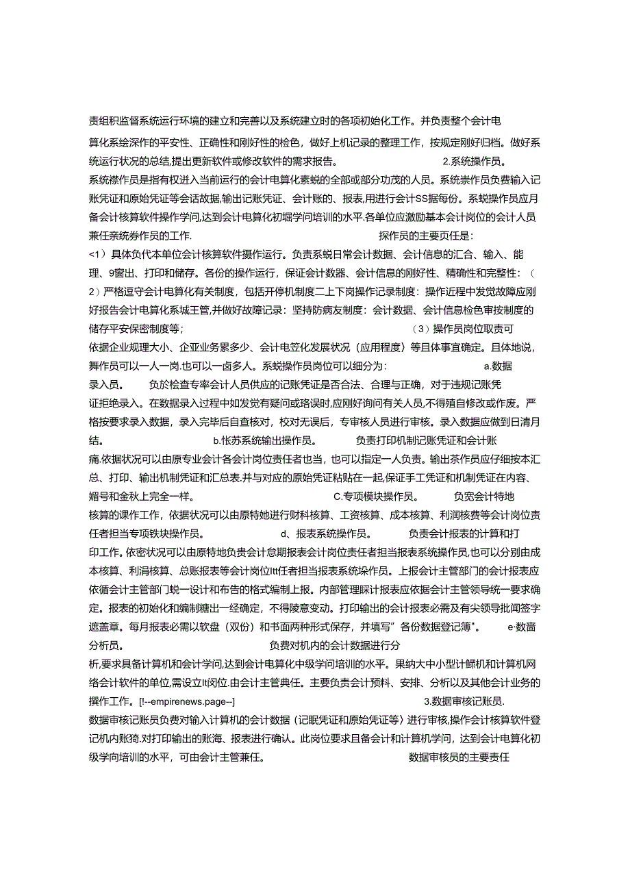 会计电算化岗位责任制和操作的管理.docx_第2页