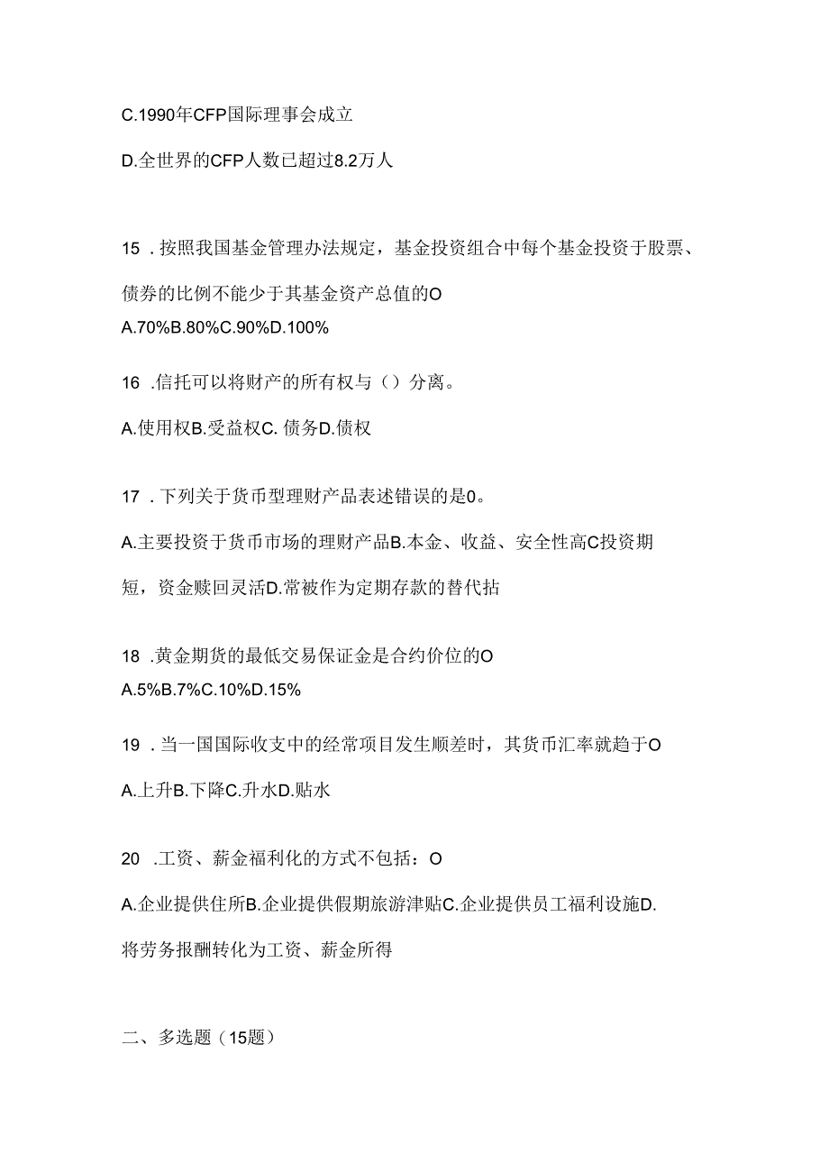 2024年最新国家开放大学本科《个人理财》网考题库及答案.docx_第3页