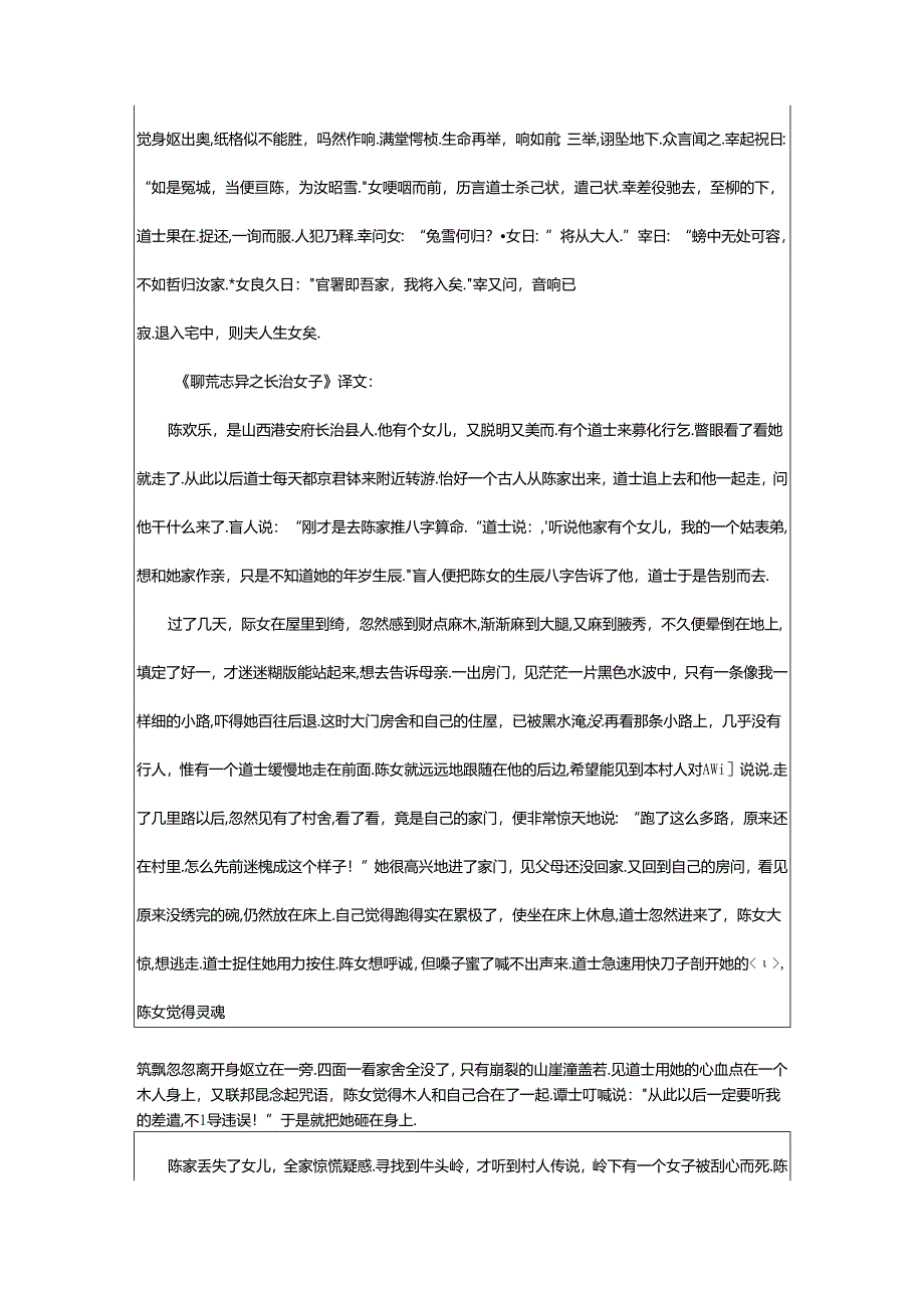 2024年《聊斋志异之长治女子》原文及译文.docx_第2页