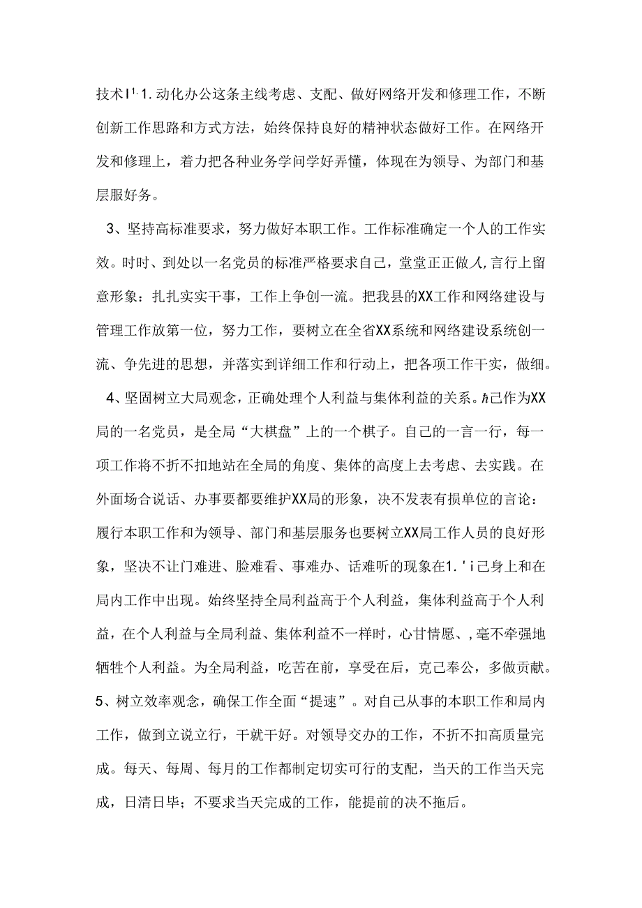 保持共产党员先进性个人整改措施.docx_第3页