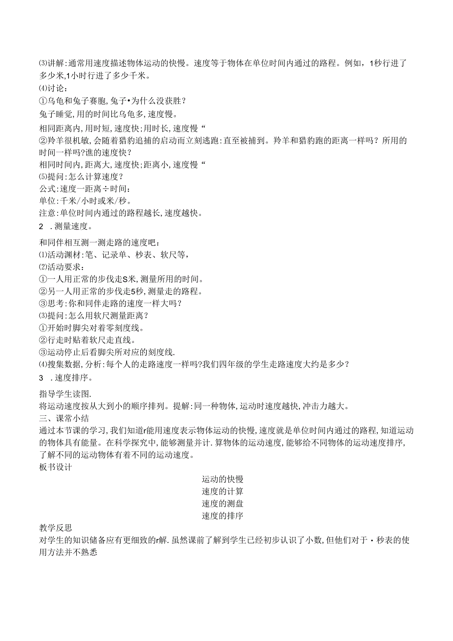 1.3 运动的快慢（教学设计）四年级科学上册（冀人版）.docx_第2页