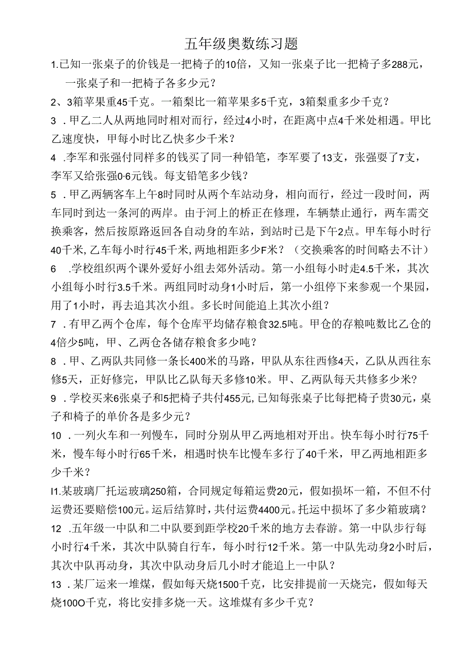 五年级奥数练习题.docx_第1页