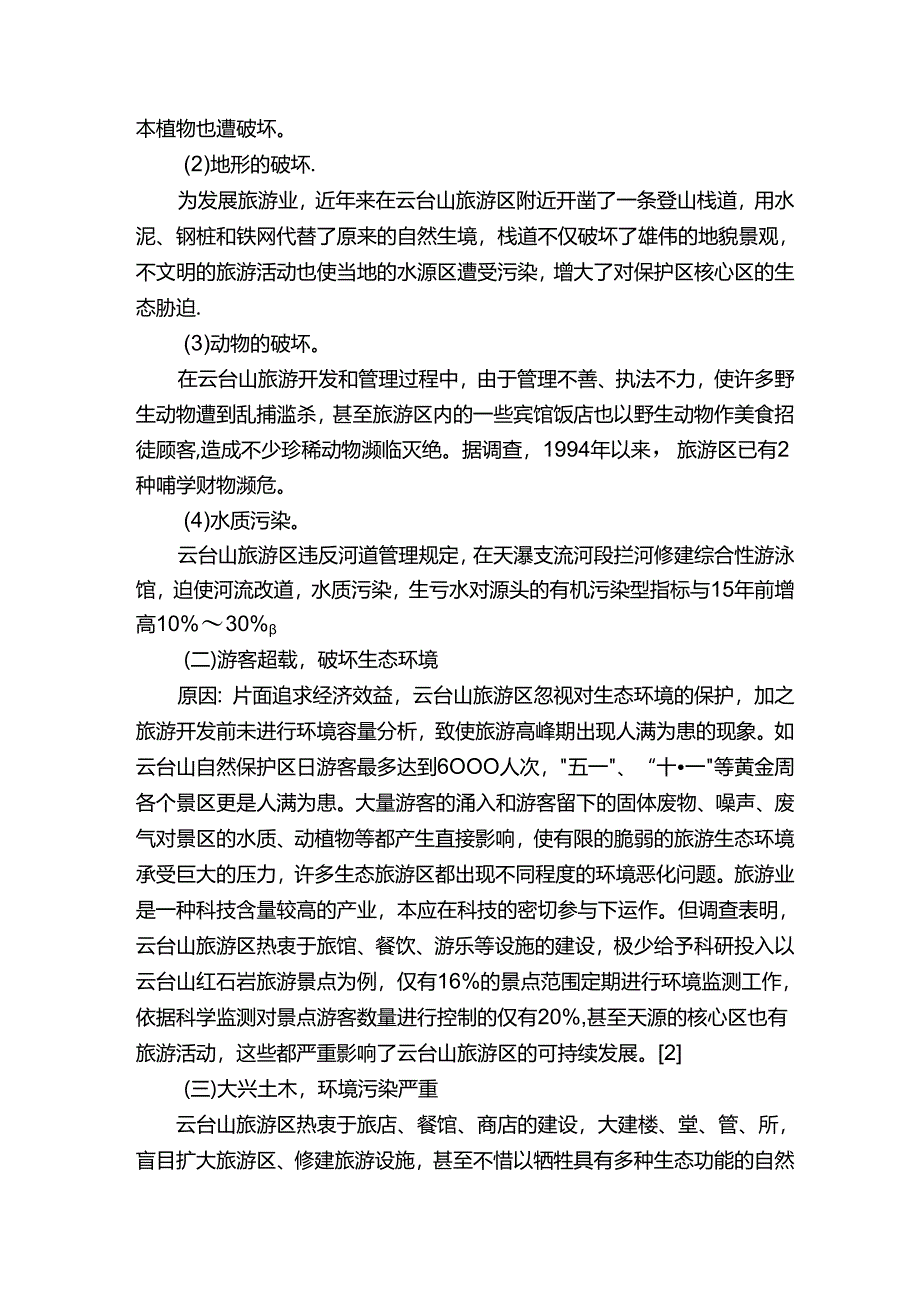 云台山策划书.docx_第2页