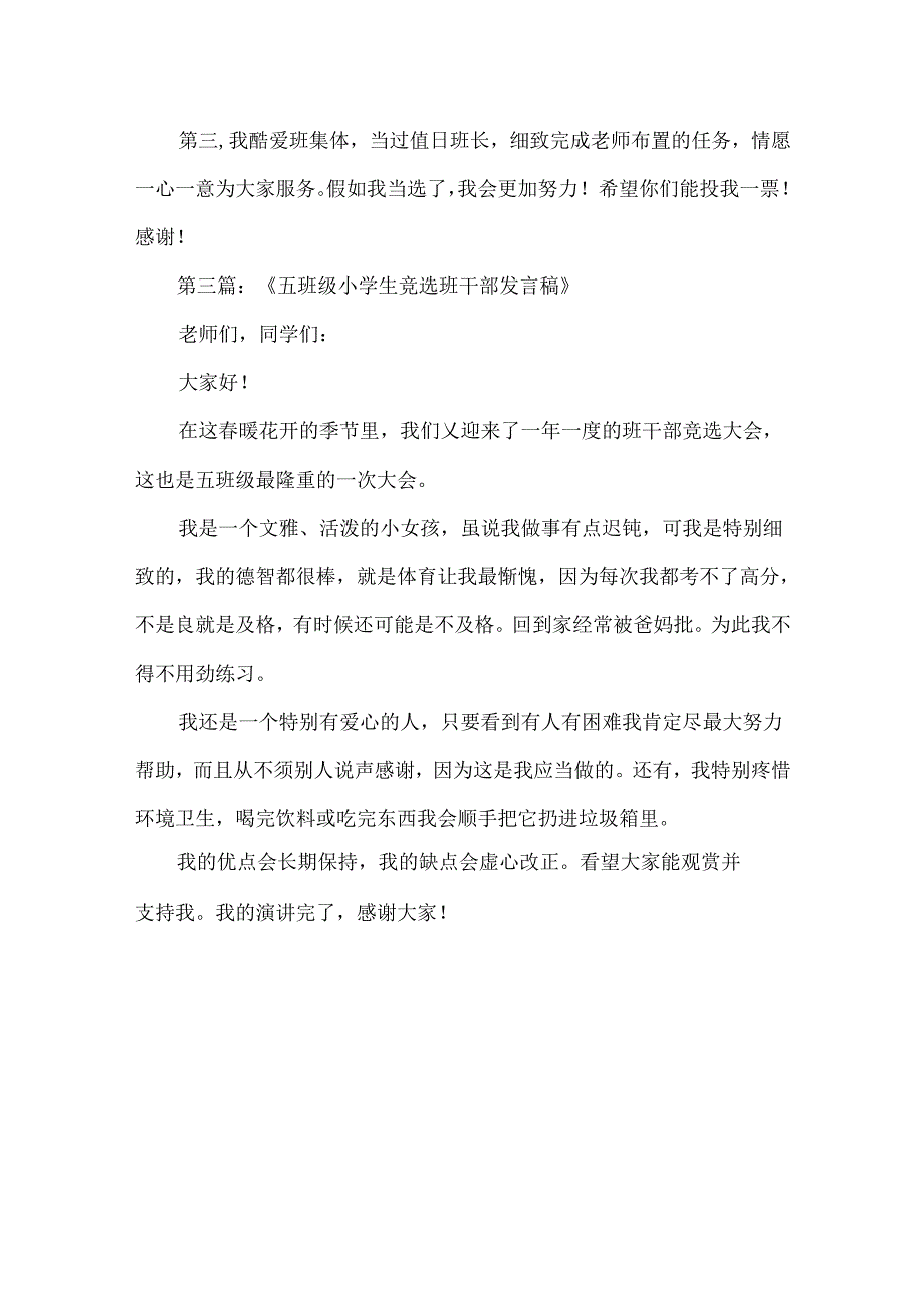 五年级小学生班干部竞选发言稿.docx_第3页